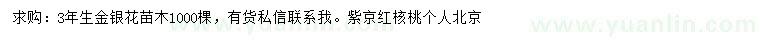 求購(gòu)金銀花