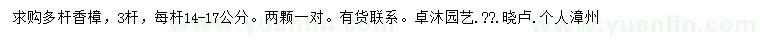 求購香樟