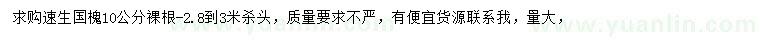 求購(gòu)10公分速生國(guó)槐