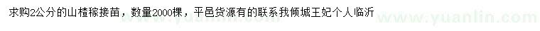 求購(gòu)2公分山楂