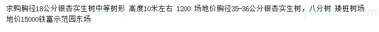 求購(gòu)胸徑18、35-36公分銀杏