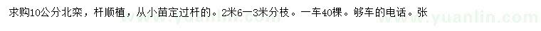 求購(gòu)10公分北欒