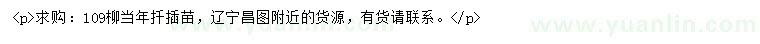 求購109柳