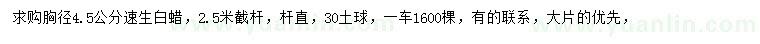 求購(gòu)胸徑4.5公分速生白蠟