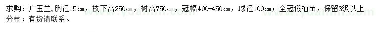 求購胸徑15公分廣玉蘭