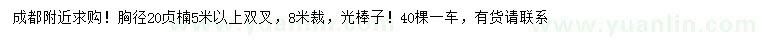 求購胸徑20公分貞楠