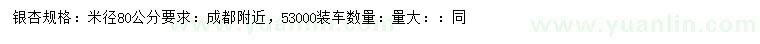 求購(gòu)米徑80公分銀杏