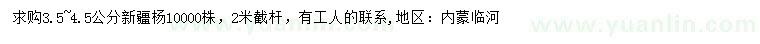 求購3.5-4.5公分新疆楊