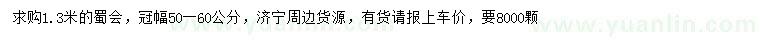 求購(gòu)1.3米署檜