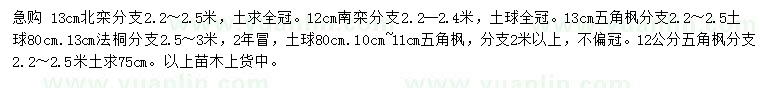 求購北欒、南欒、五角楓等