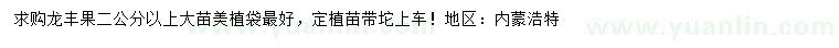 求購2公分以上龍豐果