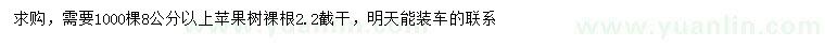 求購8公分以上蘋果樹