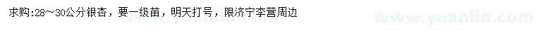 求購(gòu)28-30公分銀杏
