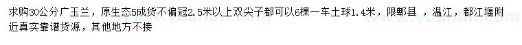求購(gòu)30公分廣玉蘭