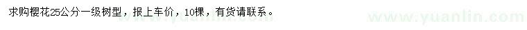 求購25公分櫻花