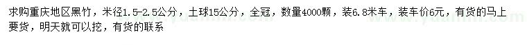 求購米徑1.5-2.5公分黑竹