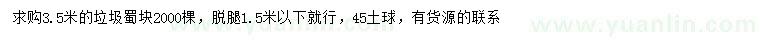 求購3.5米蜀塊