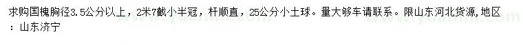 求購(gòu)胸徑3.5公分以上國(guó)槐