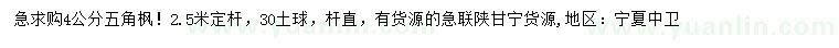 求購4公分五角楓