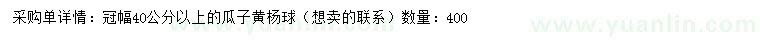 求購冠幅40公分以上瓜子黃楊球