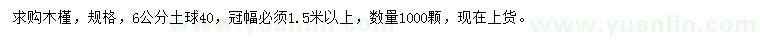 求購6公分木槿