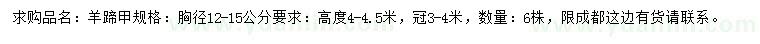 求購(gòu)胸徑12-15公分羊蹄甲