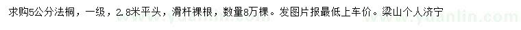 求購5公分法桐