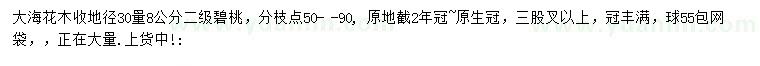 求購(gòu)30公分量8公分碧桃