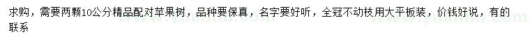 求購10公分蘋果樹