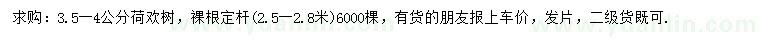 求購(gòu)3.5-4公分合歡樹(shù)
