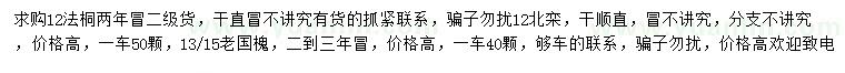 求購法桐、北欒、老國槐