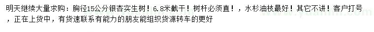 求購胸徑15公分銀杏