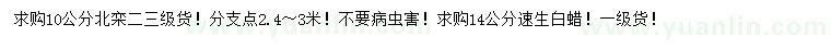 求購10公分北欒