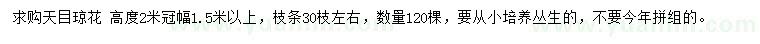 求購(gòu)高2米天目瓊花