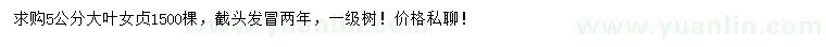求購(gòu)5公分大葉女貞