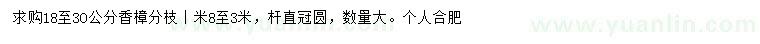 求購18-30公分香樟
