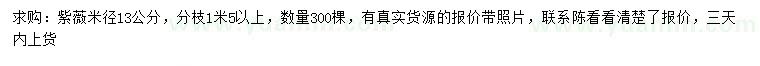 求購米徑13公分紫薇