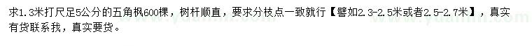 求購5公分五角楓