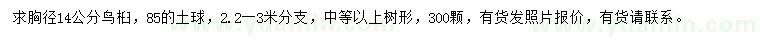 求購胸徑14公分鳥桕