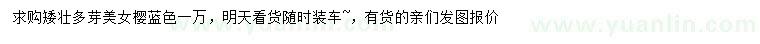 求購(gòu)美女櫻