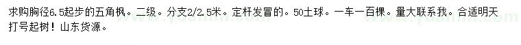 求購五角楓