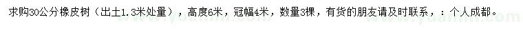求購30公分橡皮樹