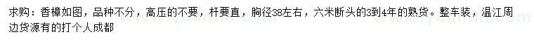求購胸徑38公分香樟