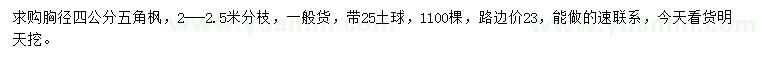 求購胸徑4公分五角楓