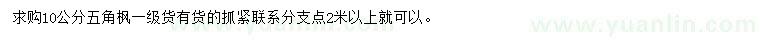 求購10公分五角楓