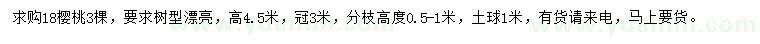 求購18公分櫻桃