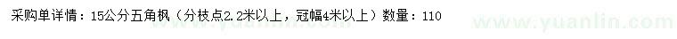 求購15公分五角楓