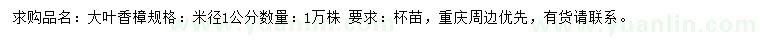 求購(gòu)米徑1公分大葉香樟