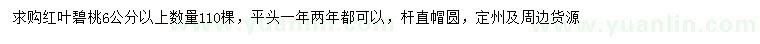 求購(gòu)6公分以上紅葉碧桃