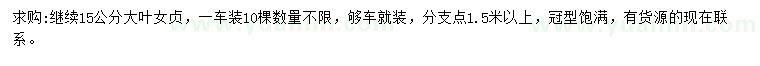 求購(gòu)15公分大葉女貞